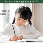 不登校の継続要因に「勉強」が挙げられる理由とその対策-記事の見出し画像
