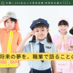 子どもが将来の夢を、職業で語ることのリスク-記事の見出し画像