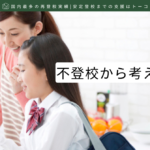 不登校から考える反抗期-記事の見出し画像
